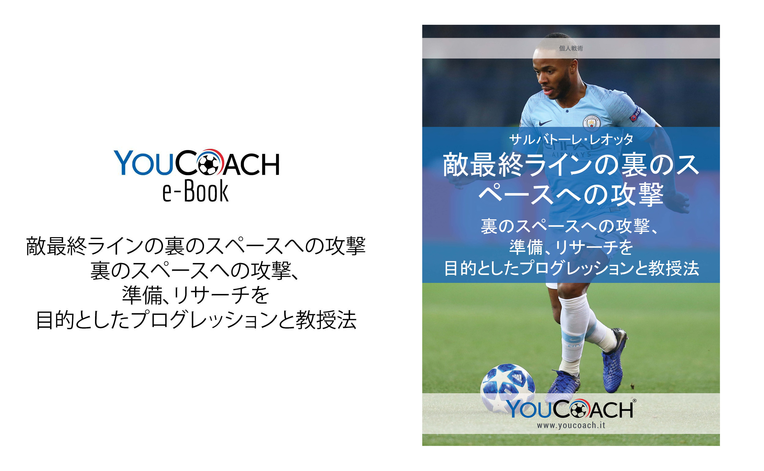 敵最終ラインの裏のス ペースへの攻撃